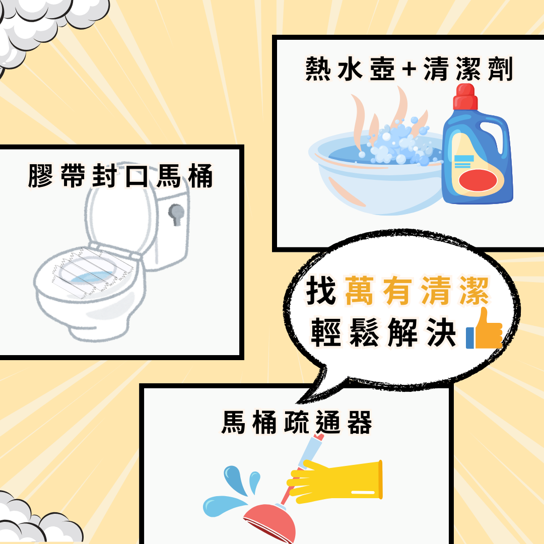 馬桶堵塞了？不慌！4 個實用方法幫您輕鬆解決問題！的第2張圖片